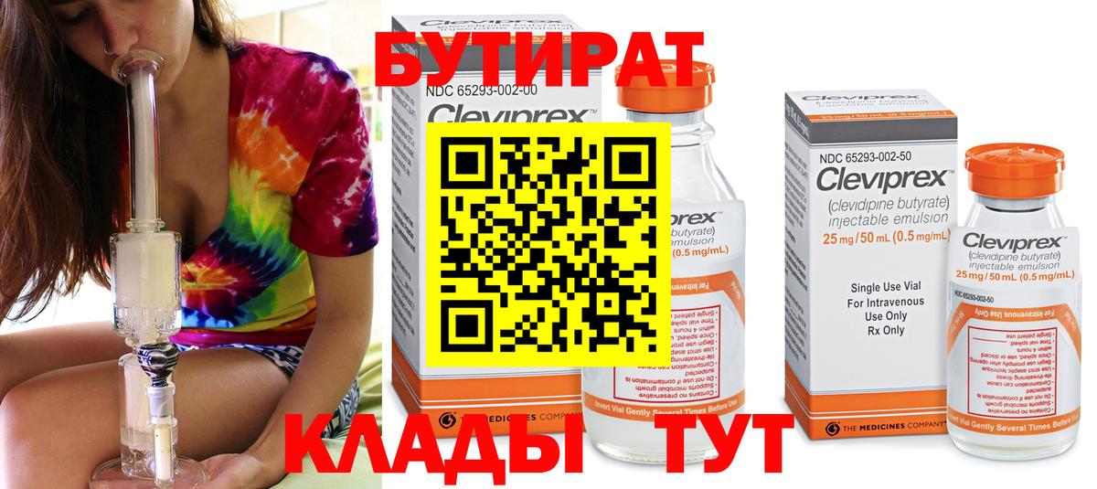 БУТИРАТ 99% Королёв
