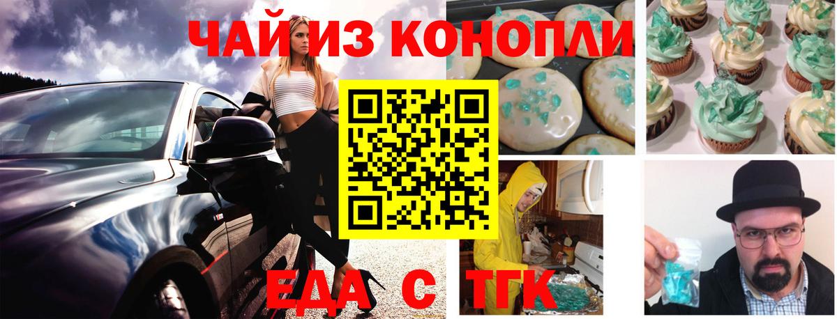 Еда ТГК конопля  Вход с VPN  Королёв 