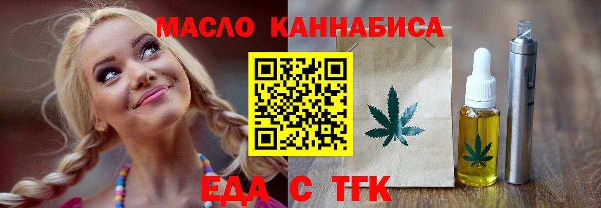 Еда ТГК конопля Королёв